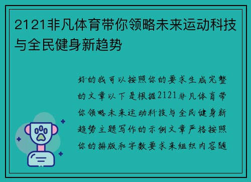 2121非凡体育带你领略未来运动科技与全民健身新趋势