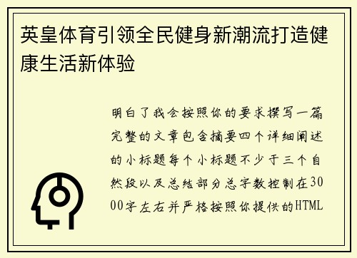 英皇体育引领全民健身新潮流打造健康生活新体验