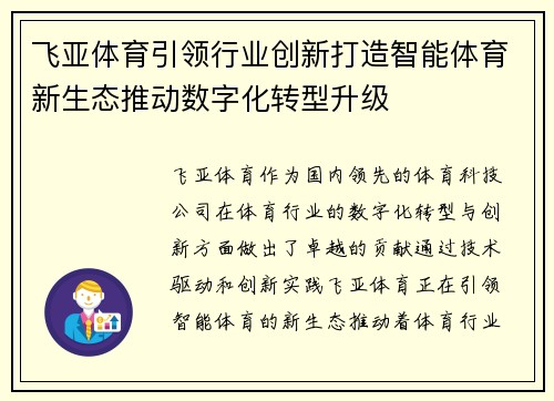 飞亚体育引领行业创新打造智能体育新生态推动数字化转型升级 飞亚体育引领行业创新打造智能体育新生态推动数字化转型升级