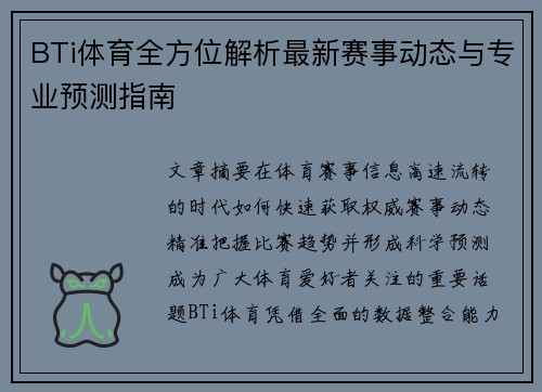 BTi体育全方位解析最新赛事动态与专业预测指南