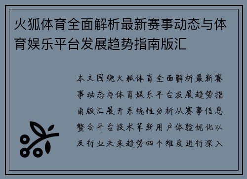 火狐体育全面解析最新赛事动态与体育娱乐平台发展趋势指南版汇 火狐体育全面解析最新赛事动态与体育娱乐平台发展趋势指南版汇
