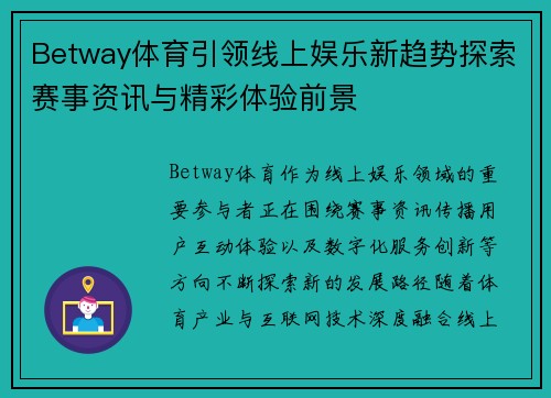 Betway体育引领线上娱乐新趋势探索赛事资讯与精彩体验前景 Betway体育引领线上娱乐新趋势探索赛事资讯与精彩体验前景